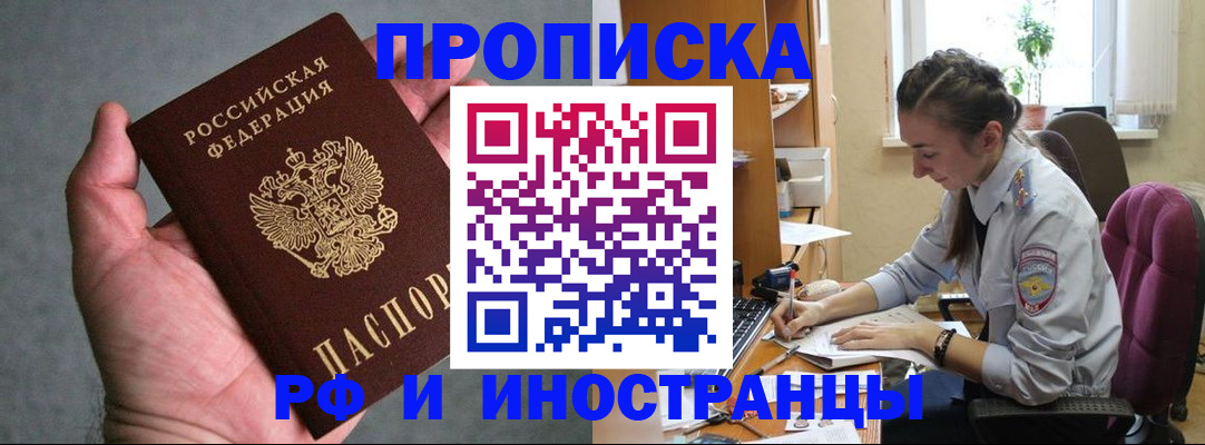 прописка для работы в Озёрске