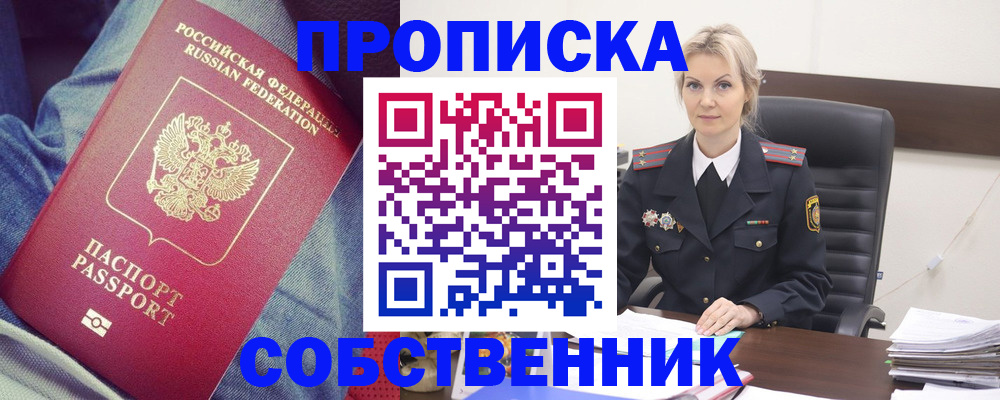 прописка иностранных граждан в Озёрске