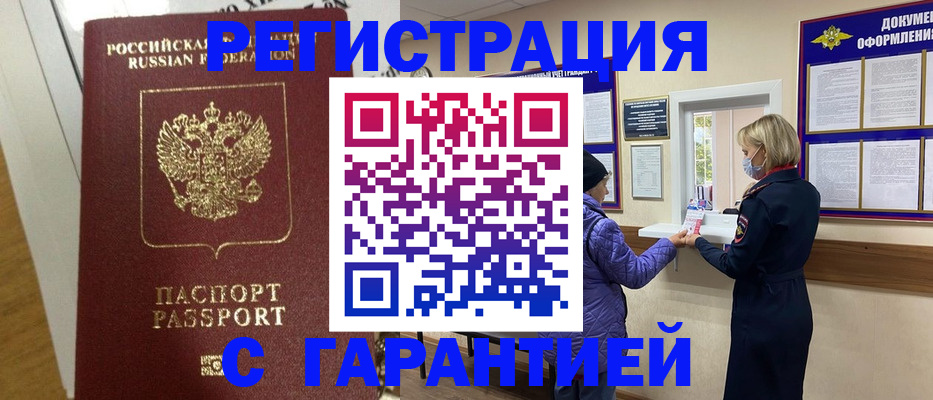 регистрация в Озёрске