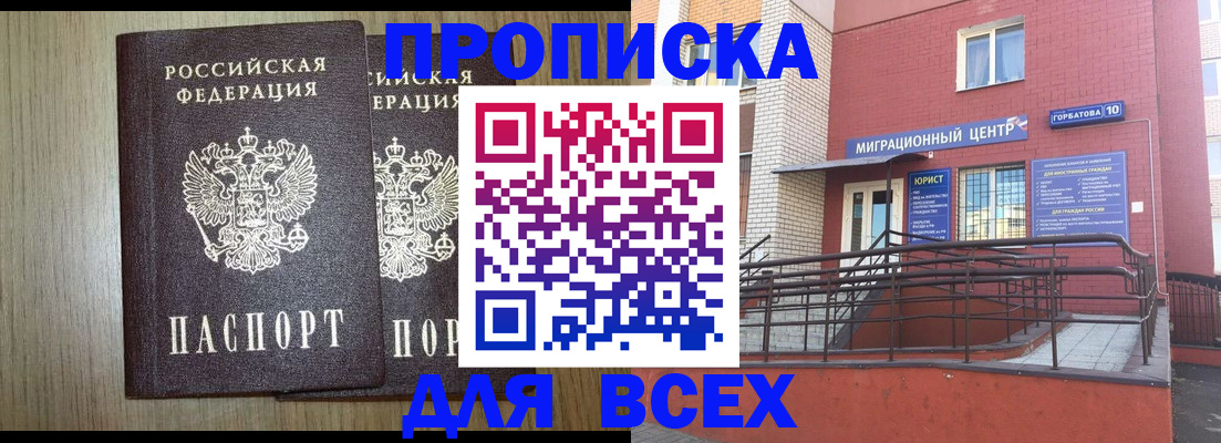 временная регистрация для всех в Озёрске